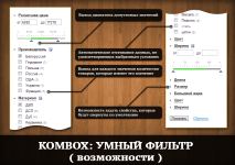 kombox_smart_filter_1.png