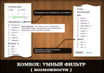 kombox_smart_filter_2.png