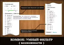 kombox_smart_filter_2.webp