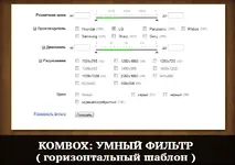 kombox_smart_filter_5.webp