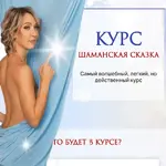 olga-mir-shamanskaya-skazka-2024-.webp