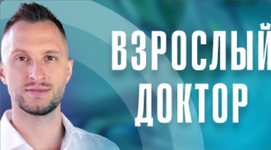 Взрос.webp Взрос.webp