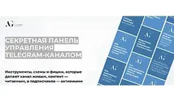 sekretnaya-panel-upravleniya-telegram-kanalom.webp sekretnaya-panel-upravleniya-telegram-kanalom.webp