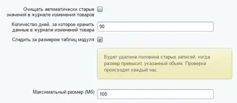 Контроль за размером журнала.webp