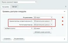 Права на модуль.webp