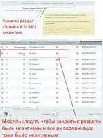 Закрытые разделы вместе.webp