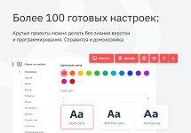 03._bolee_100_gotovykh_nastroek.png