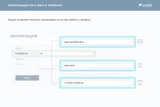 1._avtorizatsiya_po_email_i_telefonu.jpg
