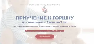 prinyatie-priuchenie-k-gorshku-dlya-mam-detej-ot-1-do-3-let-marina-stupina_61bf0ea0b07a2.png