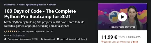 [Udemy] Angela Yu 100 Days of Code - Полный учебный курс Python Pro на 2021 год.webp