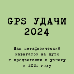 vladimir-zaharov-gps-udachi-2024-.png
