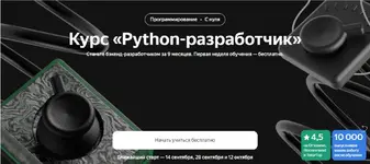 yandeks-praktikum-python-razrabotchik-2023-chast-1-iz-8_658204d348836.webp