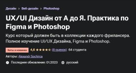 udemy-ux-ui-dizajn-ot-a-do-ya-praktika-po-figma-i-photoshop-aleksandr-sokirka_643575f36fa49-13.jpeg