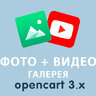 Фото и видео галерея для Opencart 3.0