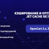 Jet Cache SE - кеширование и оптимизация, увеличение PageSpeed