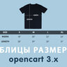 Таблицы размеров Opencart 3