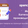 Категории в производителях Opencart