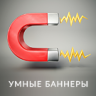 БАННЕРЫ - 100 в 1. Конструктор баннеров | concept.banner