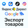 Экспорт каталога товаров в Google Merchant, Facebook и Instagram | arturgolubev.gmerchant