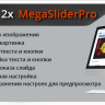 Megaslider PRO nulled