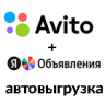Выгрузка в Avito (Авито) | weblst.avito