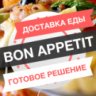 ROMZA: Bon Appetit — адаптивный композитный интернет-магазин вкусной еды | yenisite.fastfood