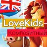 LoveKids: детские товары, игрушки, детская одежда. Интернет магазин | redsign.lovekids