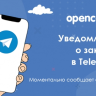 Уведомления о заказах в Telegram