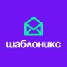 Шаблоникс. Красивые шаблоны писем в Битрикс | nan.mail