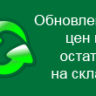 [Shop-Script] Обновление цен и количества товаров из CSV-файла | obnova