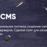 Скрипт GameCMS