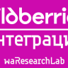 [Shop-Script] Wildberries: Интеграция | wbseller