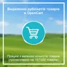 Удаление дубликатов товаров в OpenCart