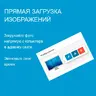 Прямая загрузка изображений — Direct Image Upload