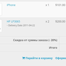 Скидка от суммы заказа для Opencart