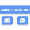 [Shop-Script] Ссылка на оплату | payurl