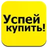 Успей купить | redsign.quickbuy