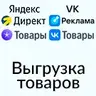 Выгрузка товаров в Директ, Яндекс Товары, VK Реклама и Cоцсеть (экспорт каталога) | arturgolubev.yml