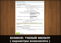 kombox_smart_filter_4.png