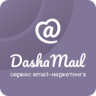 DashaMail email-рассылка | dashamail.integration
